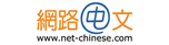 Net-Chinese Co., Ltd
